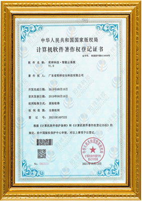 计算机软件著作权登记证书-华体网页版在线登录入口-华体（中国） 智能云系统v1.0